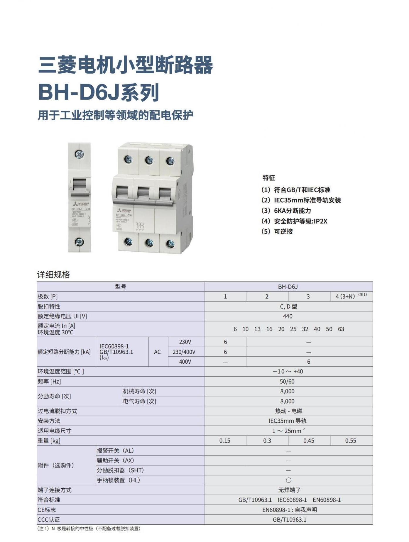 小型斷路器BH-D6J單頁200714_00.jpg