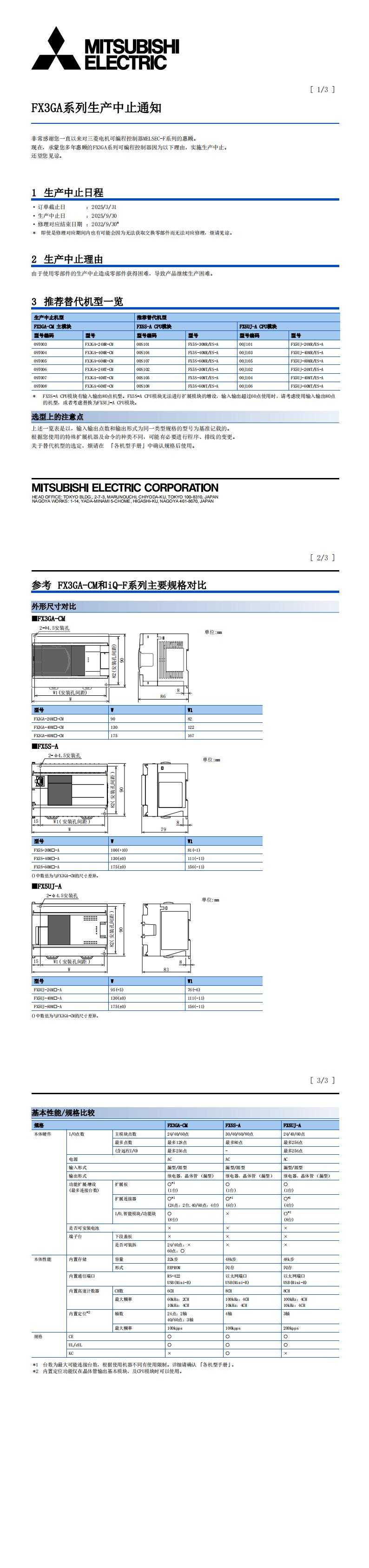 FX3GA系列生產(chǎn)中止通知 240929_00.jpg